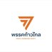 Moveforwardparty membership - สมาชิก (@mfpmembership) Twitter profile photo Moveforwardparty membership - สมาชิก (@mfpmembership) Twitter profile photo