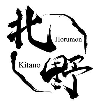 horumonkitano's profile picture. 〒221-0822 神奈川県横浜市神奈川区西神奈川3-1-5 Tel:045-548-8265  営業時間１８時〜２２時（２１時ラストオーダー） Instagram ＠horumon_kitano Facebook : https://t.co/JHIsp9pqtN