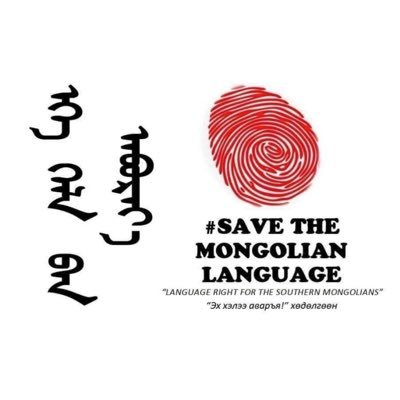 Save the Mongolian Language is a Social Movement founded in August of 2020 in Mongolia with more than 16,000 supporters and activists around the world.