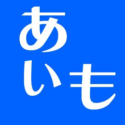 企業MICE(Meeting, Incentive, Convention / Congress, Event / Exhibition の略)分野でのイベントプロデュース会社である株式会社アイモのアカウントです。ブログ更新をお知らせしたり、イベント関連ニュースをシェアしたりします。
