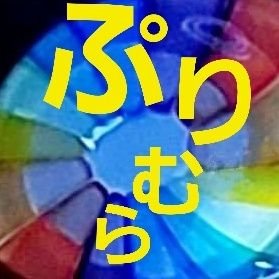 🪷🍶Primula87🐇🪷繁忙期さんのプロフィール画像