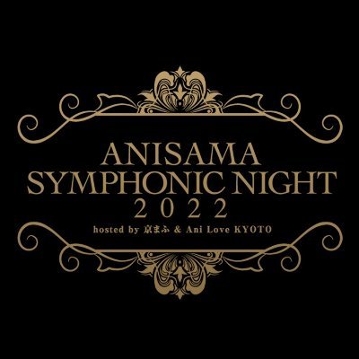 ANISAMA SYMPHONIC NIGHT 2022 公式