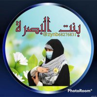 بنت البصرة (@zynb68276831) 's Twitter Profile