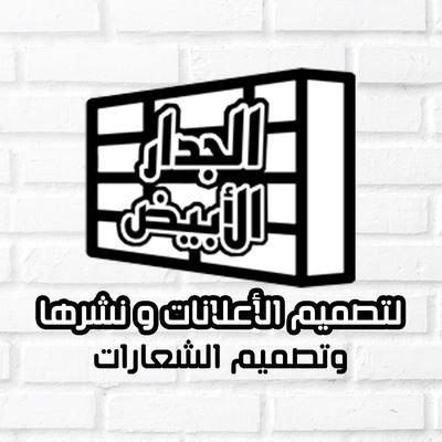 Whit3_Wall's profile picture. 🇧🇭اعلانات الجدار الأبيض 🇧🇭

 انشر اعلانك على عدة منصات:
🔸+750 قروب واتساب بحريني
🔸 الانستقرام 56k
🔸الفيسبوك 100k
🔸سناب جات
🔸الوسيط