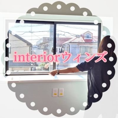 interiorウィンズは市川市南大野にあるオーダーカーテン専門店です☺️ぜひお気軽にご相談ください！ 
#市川市 #オンライン相談 #本八幡 #船橋市 #鎌ケ谷市 #オーダーカーテン #interiorウィンズ #出張採寸 #ブラインド #シェード #ロールスクリーン #バーチカル #カーテンレール