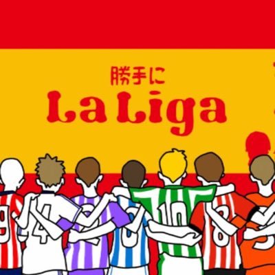 リーガの最新情報を現地からお届けします！ 是非フォローよろしくお願い申し上げます。 集まれ、フットボールファン！ #liga #spain #futbol #vamos #laliga