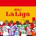 勝手にラリーガ (@kt2laliga) Twitter profile photo 勝手にラリーガ (@kt2laliga) Twitter profile photo