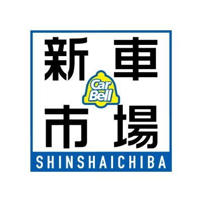 新車の買いやすさ地域No.1宣言✨
国産全メーカー・全車種からお選びいただけます。
新車を買うなら新車市場!ワイルドに全国600店舗展開中🚘
あなたの家の近くの新車市場はこちら↓