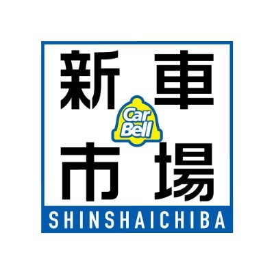 新車の買いやすさ地域No.1宣言✨
国産全メーカー・全車種からお選びいただけます。
新車を買うなら新車市場！ワイルドに全国600店舗展開中🚘
あなたの家の近くの新車市場はこちら↓