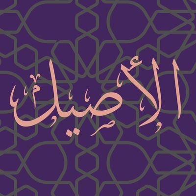 أشهدأن لاإله إلاالله وحده لاشريك له وأشهدأن محمداًصلى الله عليه وسلم رسول الله
(حسبي الله ونعم الوكيل في كل شخص يسرق من تغريداتي وينشرهابإسمه بدل إعادةتغريدها)