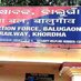 RPF Post Balugaon (@rpfpcbalu) Twitter profile photo RPF Post Balugaon (@rpfpcbalu) Twitter profile photo