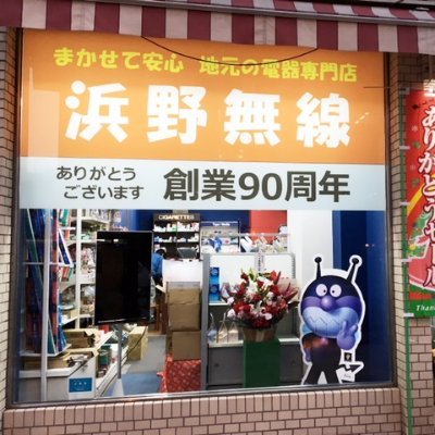 創業大正１４年　東京都港区にある地域密着型の「街のでんき屋さん」です。
☆家電製品販売
☆電気工事各種
☆空調設備工事
☆リフォーム工事　等
「迅速・親切・ていねい」を心がけております！お気軽にお問合せください！