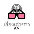 AVญี่ปุ่น