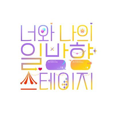 루이츠카 앤솔로지: 너와 나의 일방향 스테이지さんのプロフィール画像