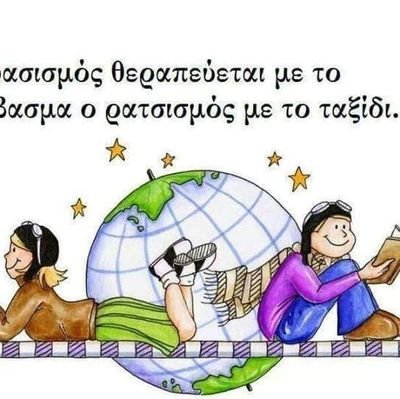Φοβάμαι τούς ανθρώπους που με καταλερωμένη τη φωλιά πασχίζουν να βρουν λεκέδες στη δική σου !