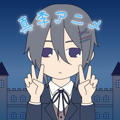 TASKorAnimation's profile picture. 紺青たすくです。はじめまして

自作アニメの宣伝アカウント予定です。ぼくはその作品の主人公補佐として登場します。

主人公…秋散先輩とここの管理を交換することもあるので、またお話してあげてください。ぜひ、ぼくともなかよくしてね？

自作アニメ投稿主リンク
https://t.co/TL0A6yzgZE
