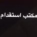 مكتب الا استقدام. سواقين من الهند بومباي و نيودلهي (@junedkh91284169) Twitter profile photo مكتب الا استقدام. سواقين من الهند بومباي و نيودلهي (@junedkh91284169) Twitter profile photo