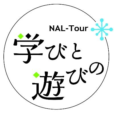 私たちはつながりを大切にする信濃大町の小さな旅行社です。
北アルプス山麓の自然や歴史文化に直に触れていただき、地元の人と交流することを通して、教育旅行、研修旅行、個人旅行でリアルな体験、観光×学びの旅を提供します。
https://t.co/0WwMlNXIk3