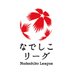 なでしこリーグ (@nadeshiko_l) Twitter profile photo なでしこリーグ (@nadeshiko_l) Twitter profile photo