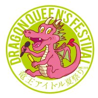 ドラゴンクイーンズフェスティバル (@_dqfes) 's Twitter Profile