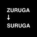 スルガ再生委員会【公式】 (@suruga_saisei) Twitter profile photo スルガ再生委員会【公式】 (@suruga_saisei) Twitter profile photo