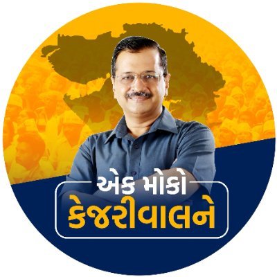 EkMokoAAPne's profile picture. #EkMokoKejriwalNe 
#GujaratElection2022