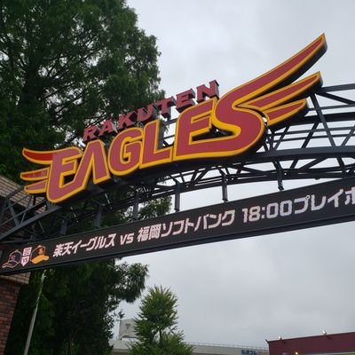 EoReOozmuJNhdZ0's profile picture. 楽天イーグルスが野球が好きすぎて呟きたいがために作った垢。推しは右)岸孝之投手、左)早川隆久投手、内野)浅村栄斗選手、外野)辰己涼介選手、中島大輔選手。捕手の推しは嶋さん炭谷さん…😇文句は言うが誹謗中傷は言ってないつもり
良かったら仲良くしてやって下さい！本拠地在住アラフォー♀無言フォロー失礼します！フォロバします⚾