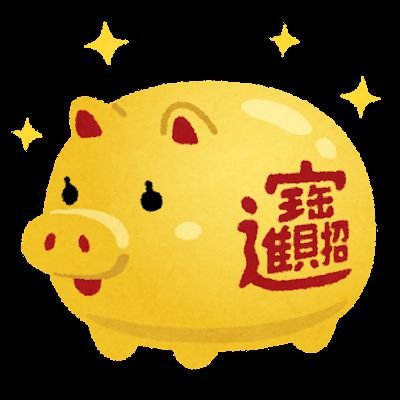 4hGUV6r2qp7Jqwt's profile picture. ３０代後半なのにインデックス投資をがんばります。