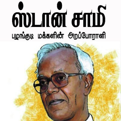 Chief Editor South vision books,Founding Sub Editor of Anaiya venmani Quarterly (TNUEF), Ex.Founding Sub Editor The Hindu (Tamil),and Theekkathir tamil Daily.