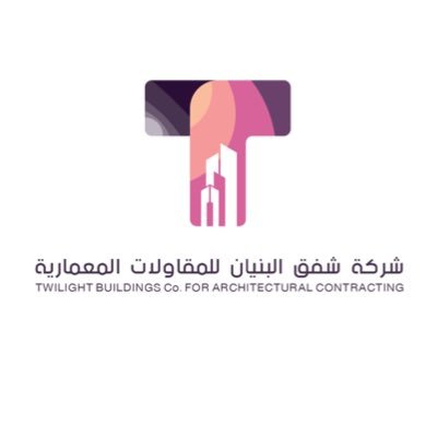 الحساب الرسمي لشركة شفق البنيان للمقاولات المعمارية | إحدى شركات مجموعة @nshc_sa | للتواصل : 0591100445 | إيميل: info@shfaq.sa