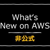 What's New on AWS (非公式)(@awswhatsnew_jp) 's Twitter Profile Photo
