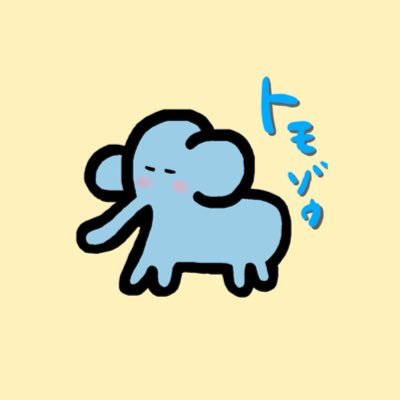 トモゾゥ🐘さんのプロフィール画像