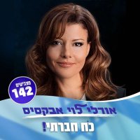 אורלי לוי-אבקסיס (@orly_levy) 's Twitter Profile