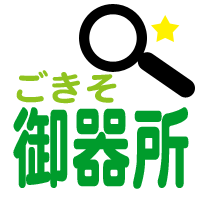 愛知県名古屋市昭和区御器所の情報をお伝えしていきます♪