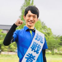 馬場ゆうき🌻衆議院議員 (@yuki_8ba) 's Twitter Profile Photo 馬場ゆうき🌻衆議院議員 (@yuki_8ba) 's Twitter Profile Photo