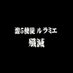 ã㣠(@yuuma20011260) Twitter profile photo ã㣠(@yuuma20011260) Twitter profile photo