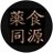 yakushokudogen