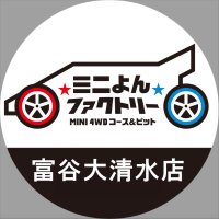ミニよんファクトリー富谷大清水店 (@mini4factory3) 's Twitter Profile