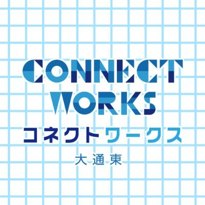 コネクトワークス大通東【イラストコース】さんのプロフィール画像