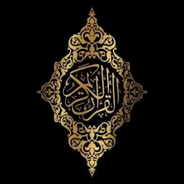اور حقیقت یہ ہے کہ ہم نے قرآن کو نصیحت حاصل کرنے کے لیے آسان بنا دیا ہے. اب کیا کوئی ہے جو نصیحت حاصل کرے؟
سورۃالقمر آیت نمبر 17