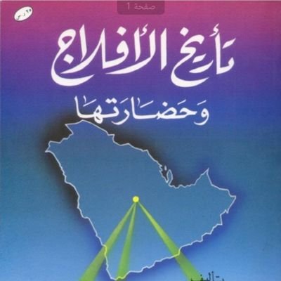 تاريخ الجميلات الهلاليه العامريه الهوازنيه القيسيه zs1820/fgc7393 أخوان سلمى