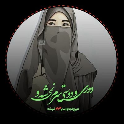 این نیزبگذرد...

/روزمره نویس/https://t.co/7s1s5t5O9Dناشناسم