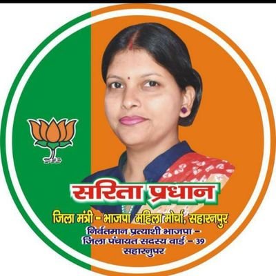 229Sarita's profile picture. जिला मंत्री -भाजपा महिला मोर्चा