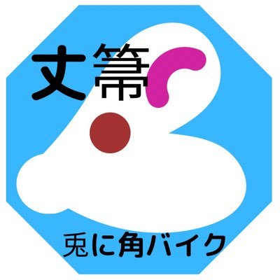 takehowki's profile picture. 妻とバイクをはじめた40代リターンライダーです。 キャンプもやってみたい。いろいろなバイクに乗りたいです。今はトリシティ125に乗ってます。ロイヤルエンフィールドクラシック350物凄く欲しい。このところ安易にかっこいいと、書いていますが、心から言ってますので、ご理解の程。兎に角バイク