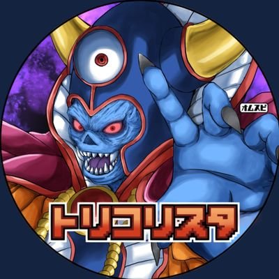 トリコリスタ🇫🇷さんのプロフィール画像