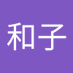 廣岡和子 (@LtA48RjIBV2YCu7) Twitter profile photo