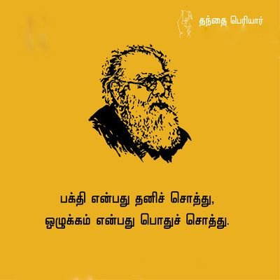 அறிவுடையவர்கள் பெரும்பாலும் அந்த அறிவை ஏழைகளை நசுக்குவதிலும், கொள்ளையிடுவதிலும் உபயோகப்படுத்துகிறார்கள் .