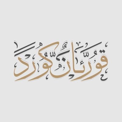 ‏‏‏The Kurd Qur'an is a project to become more familiar with the meaning and purpose of the Qur'an.
We use both (Raman, and Rebar) interpretations.