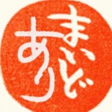 事情により能登を離れることにいたしました。開店を楽しみにしてくださっていた皆様、申し訳ございません