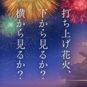 この夜が続いてほしい時にに打ち上げ花火を歌わせていただくbot。 非公式です。 歌下手注意